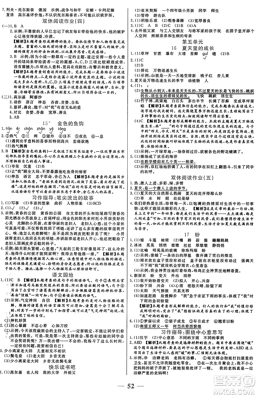 陽光出版社2024年秋揚(yáng)帆文化激活思維智能訓(xùn)練六年級(jí)語文上冊(cè)人教版答案