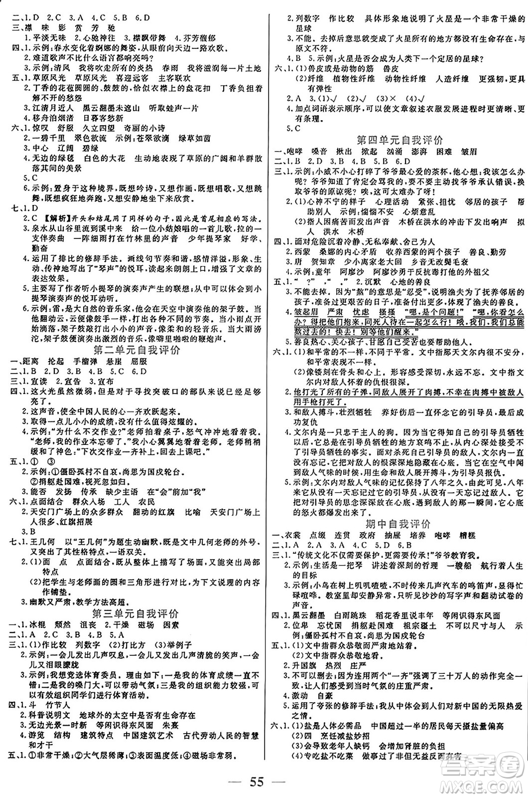 陽光出版社2024年秋揚(yáng)帆文化激活思維智能訓(xùn)練六年級(jí)語文上冊(cè)人教版答案