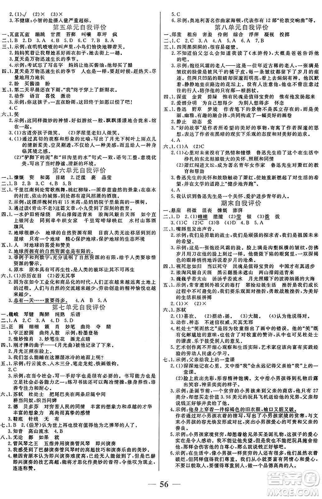 陽光出版社2024年秋揚(yáng)帆文化激活思維智能訓(xùn)練六年級(jí)語文上冊(cè)人教版答案