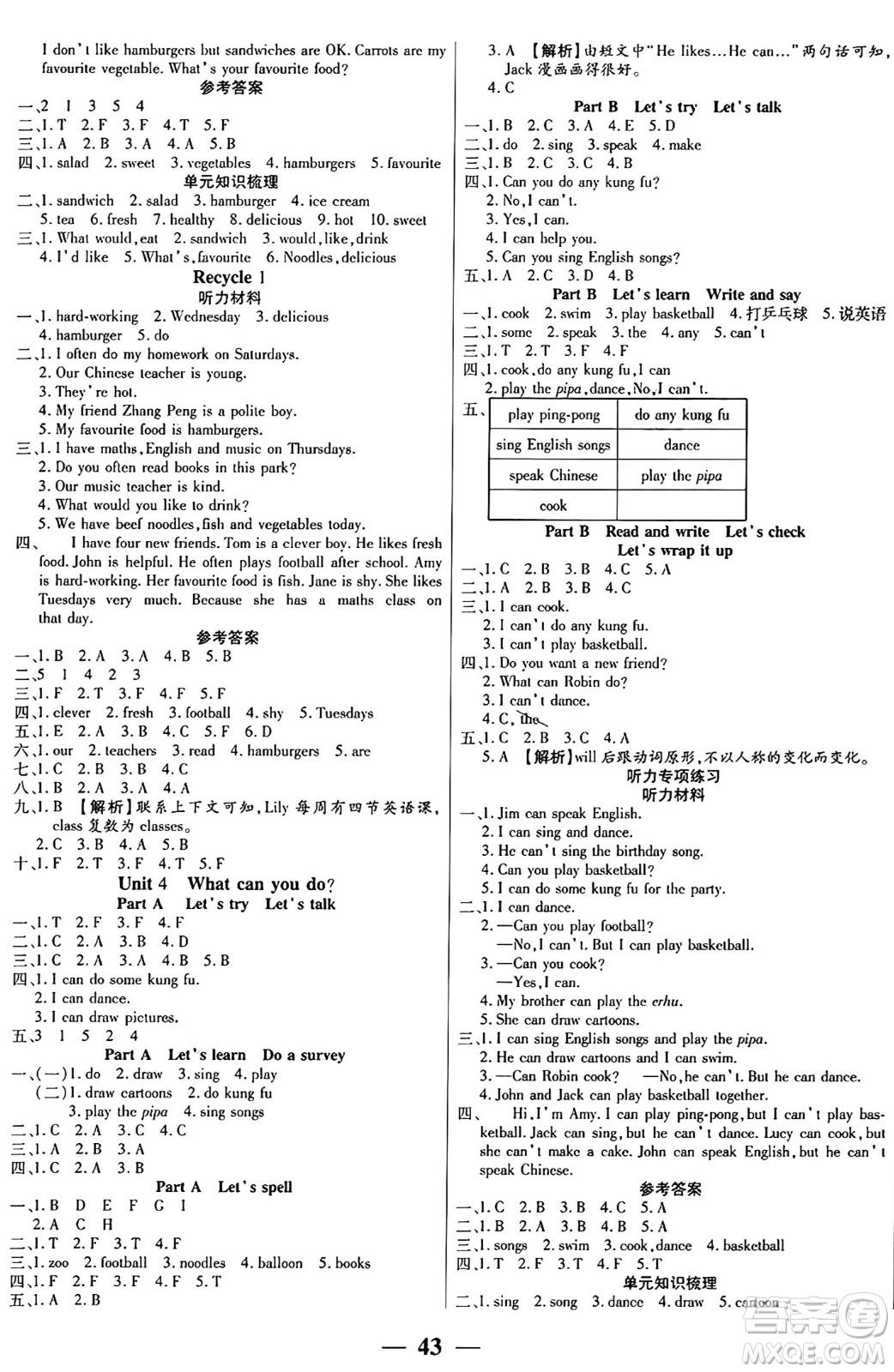 陽光出版社2024年秋揚帆文化激活思維智能訓練五年級英語上冊人教版答案