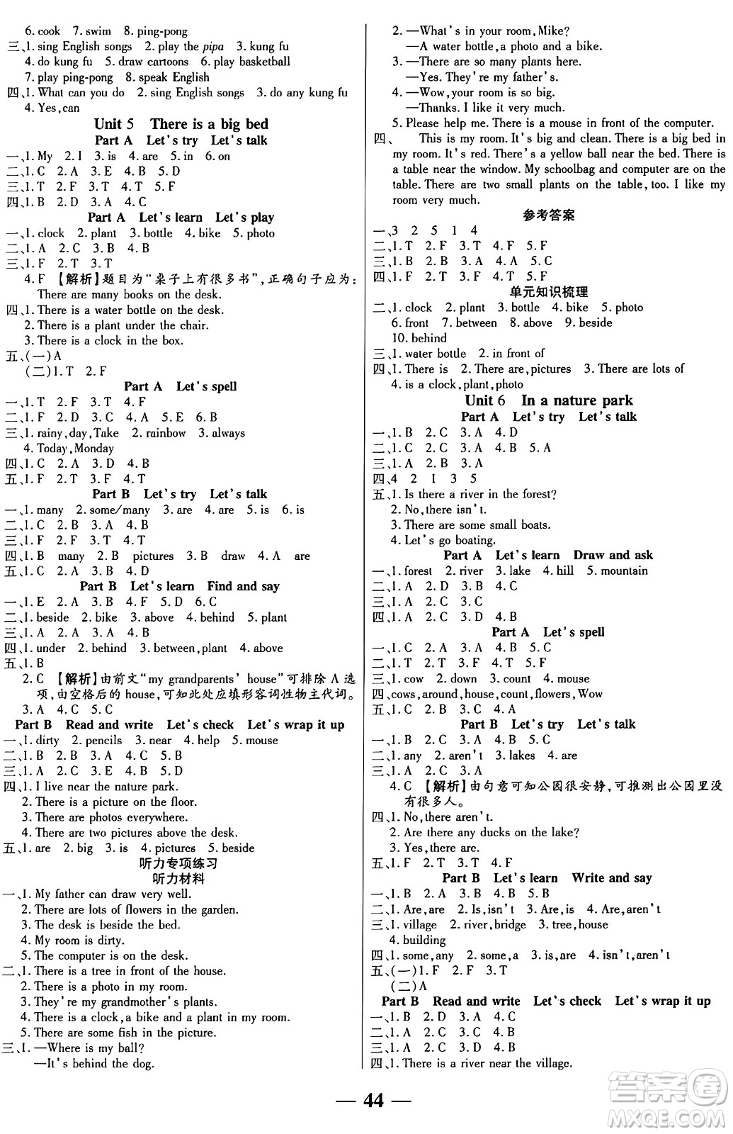 陽光出版社2024年秋揚帆文化激活思維智能訓練五年級英語上冊人教版答案