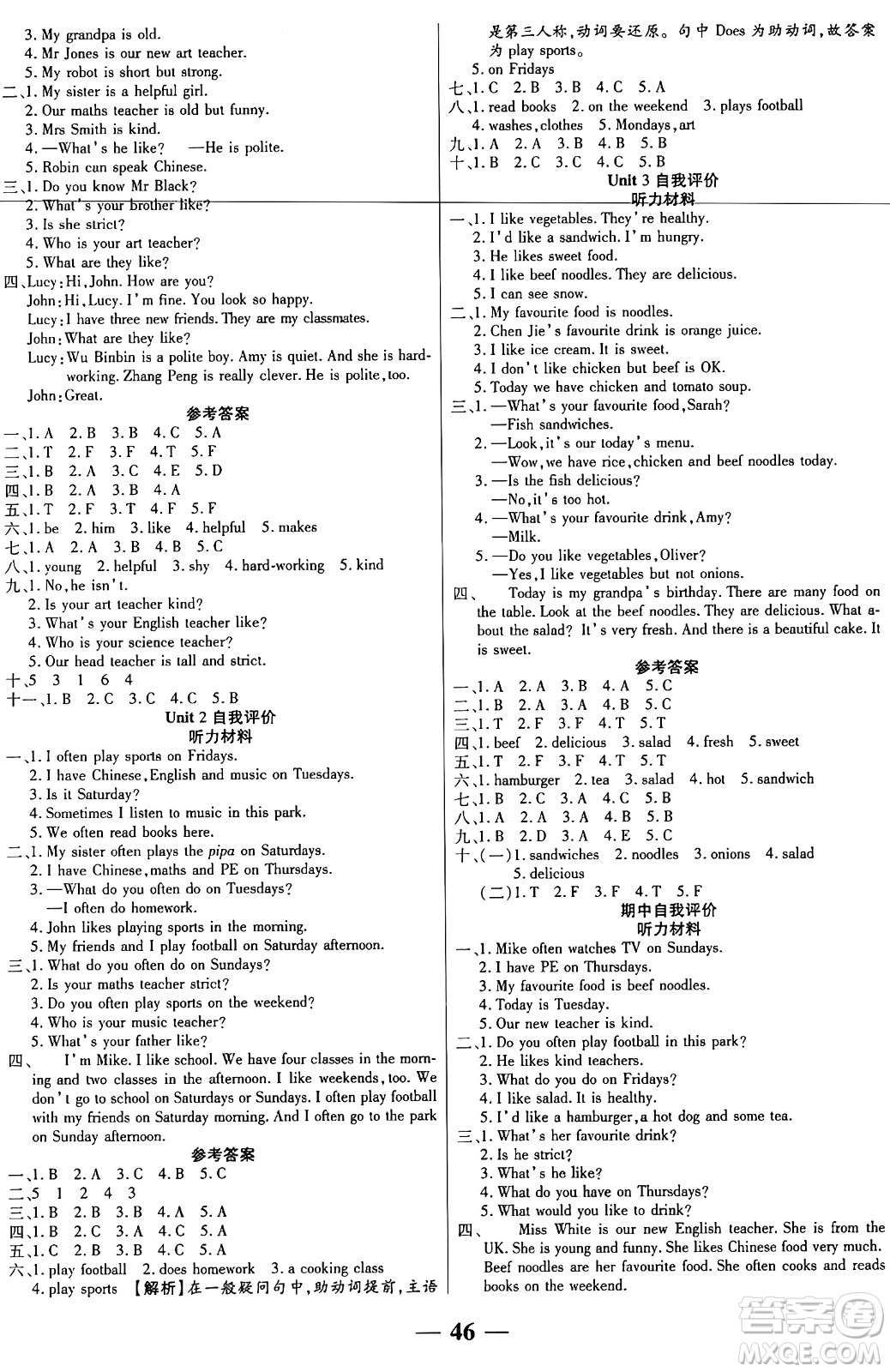 陽光出版社2024年秋揚帆文化激活思維智能訓練五年級英語上冊人教版答案