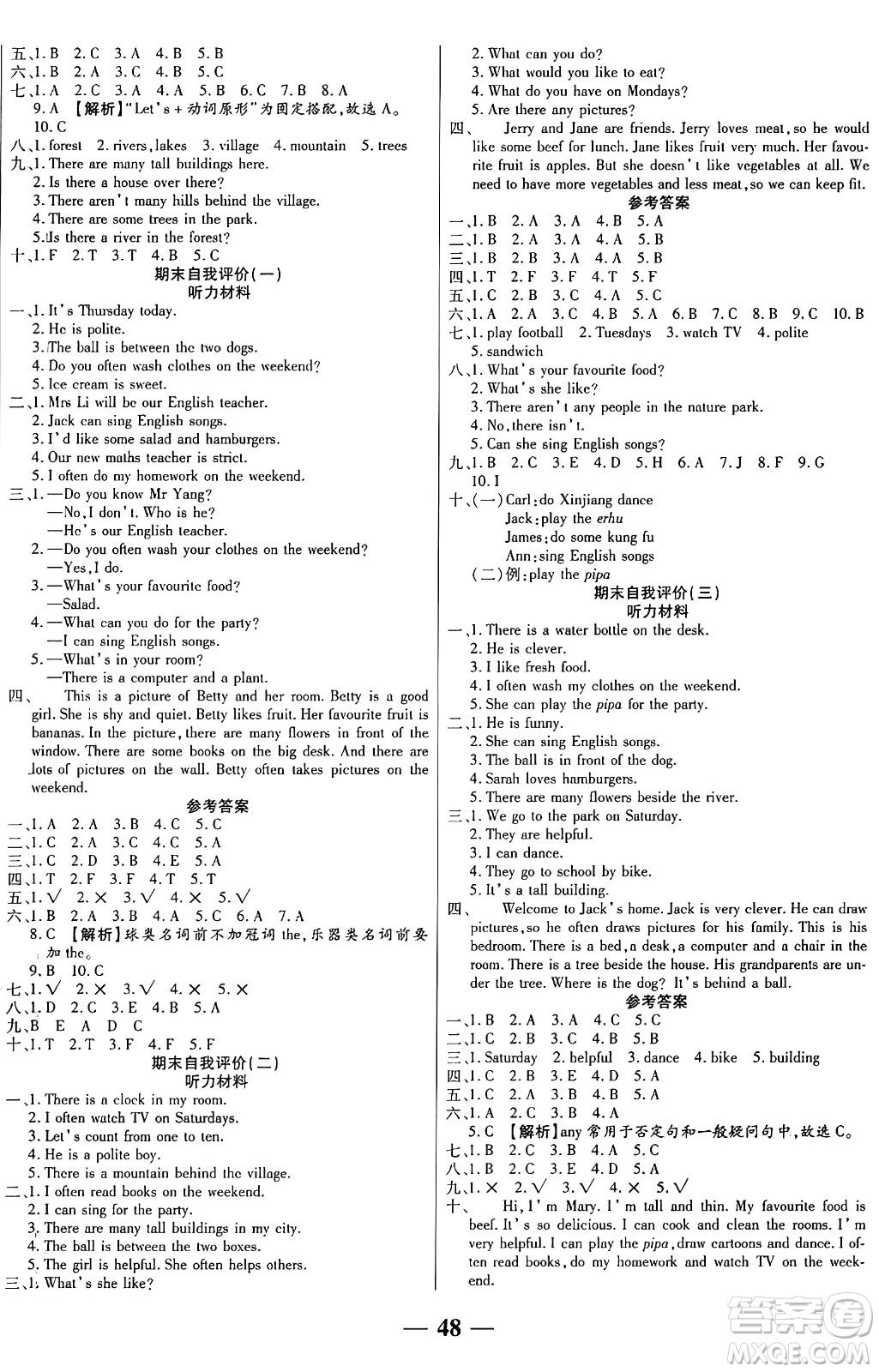 陽光出版社2024年秋揚帆文化激活思維智能訓練五年級英語上冊人教版答案