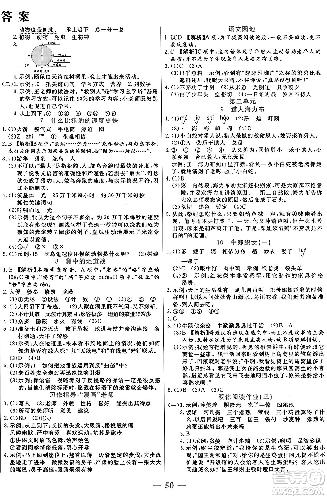 陽(yáng)光出版社2024年秋揚(yáng)帆文化激活思維智能訓(xùn)練五年級(jí)語(yǔ)文上冊(cè)人教版答案
