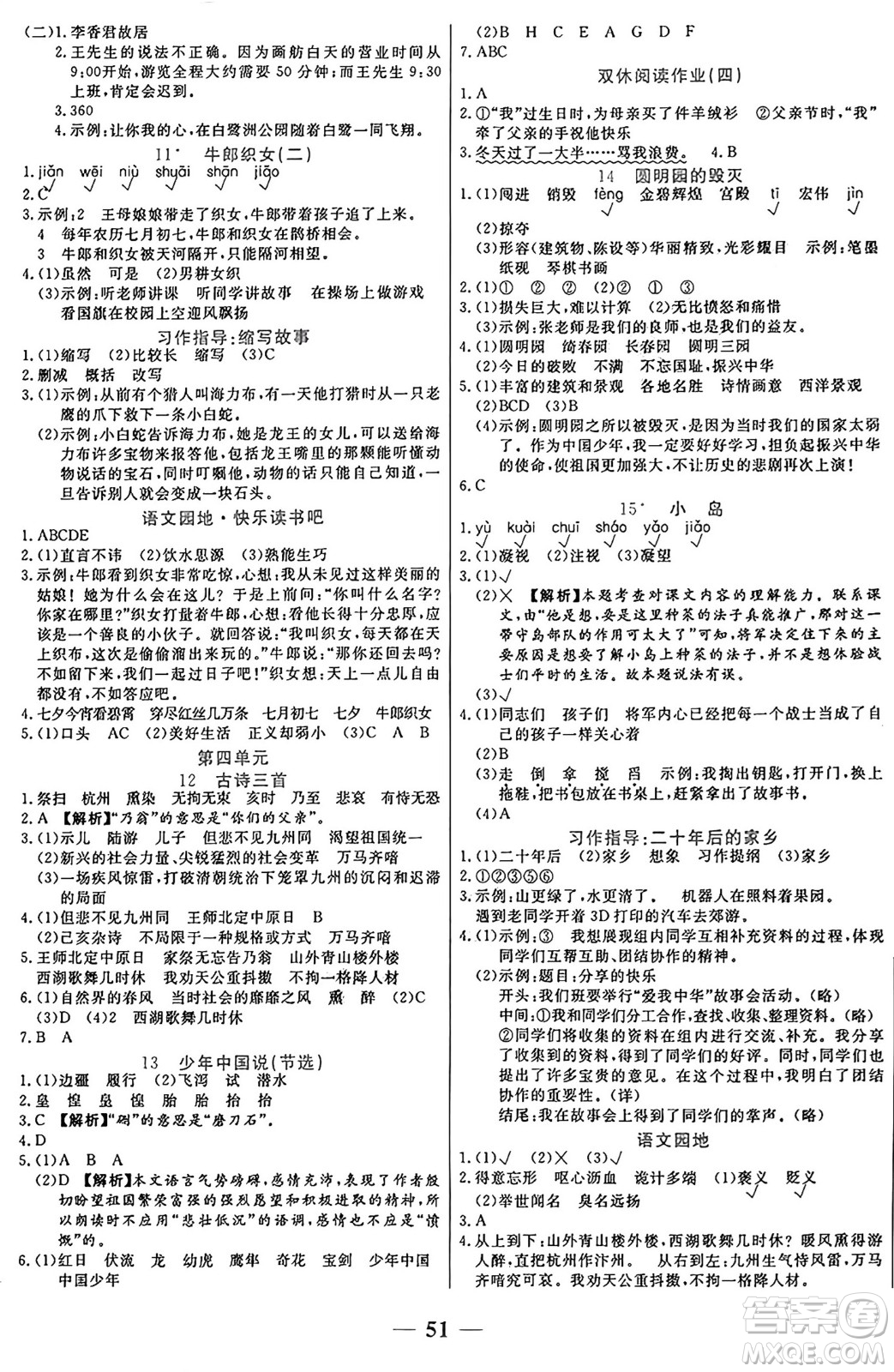 陽(yáng)光出版社2024年秋揚(yáng)帆文化激活思維智能訓(xùn)練五年級(jí)語(yǔ)文上冊(cè)人教版答案