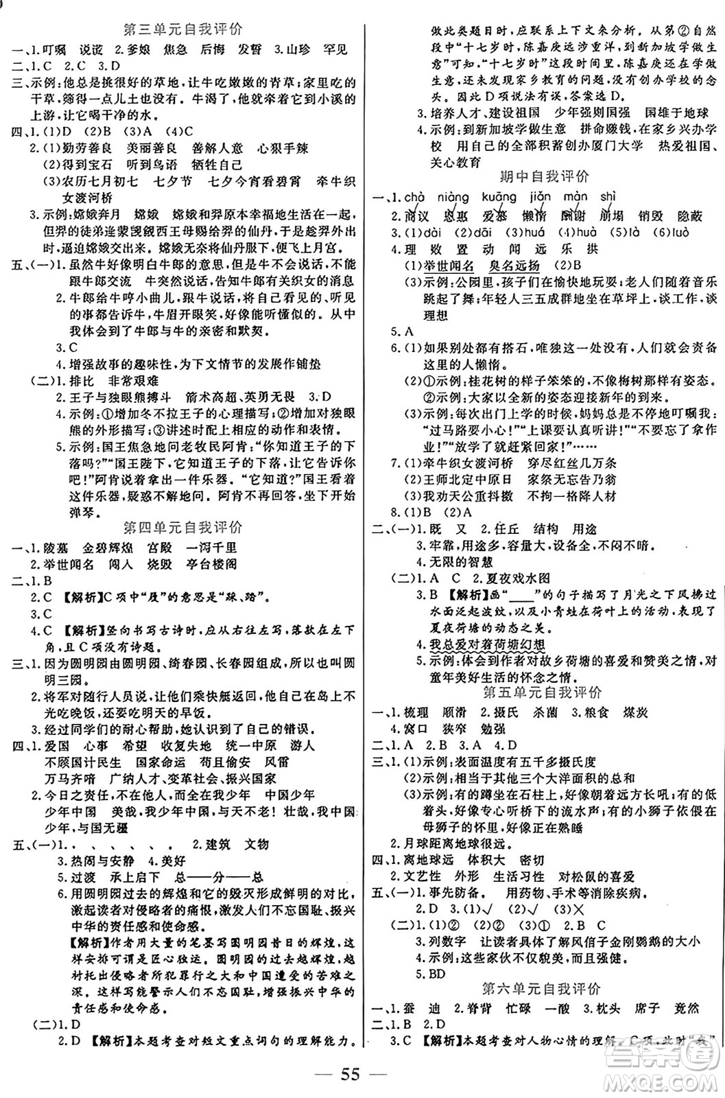 陽(yáng)光出版社2024年秋揚(yáng)帆文化激活思維智能訓(xùn)練五年級(jí)語(yǔ)文上冊(cè)人教版答案