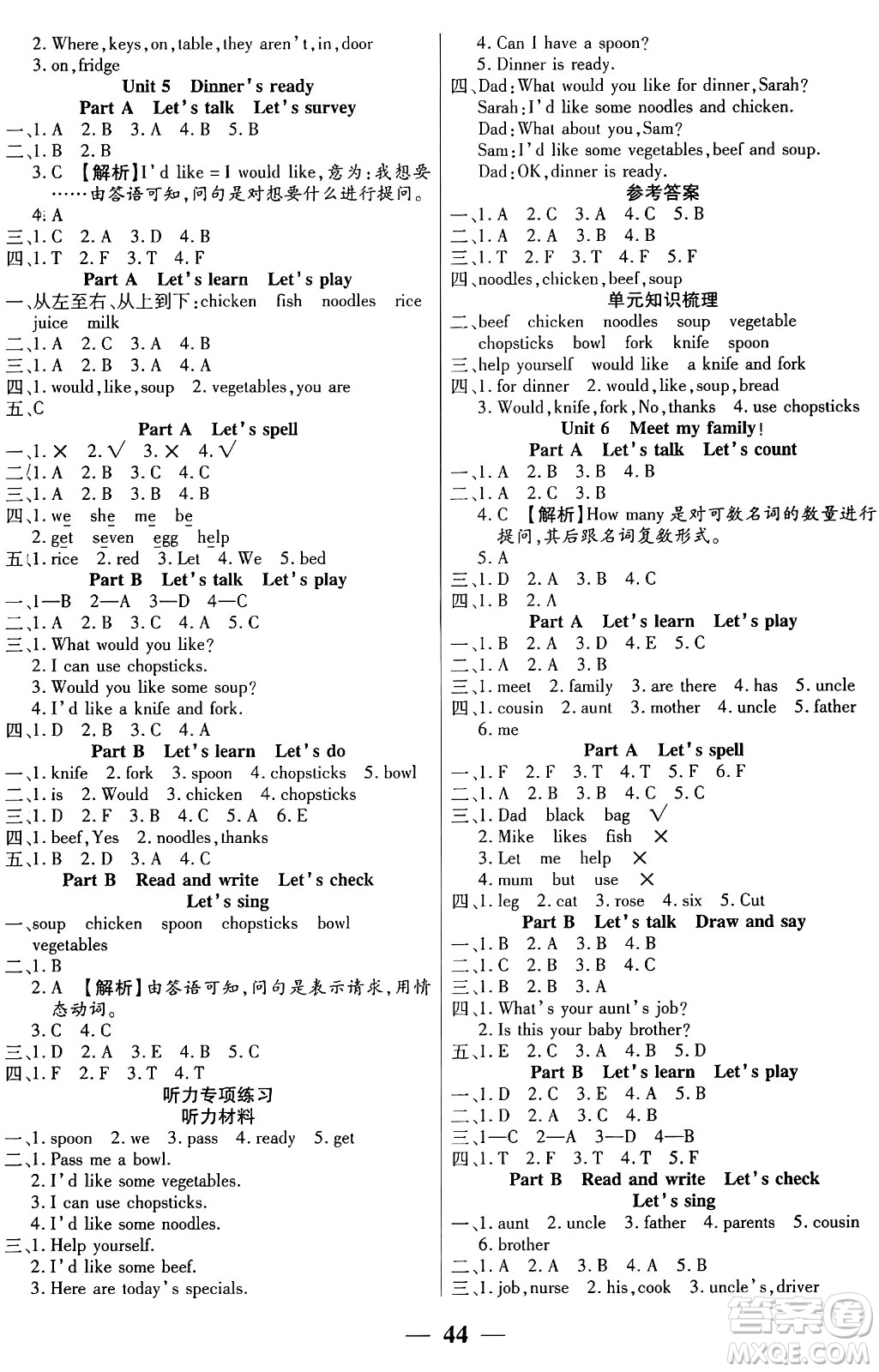 陽(yáng)光出版社2024年秋揚(yáng)帆文化激活思維智能訓(xùn)練四年級(jí)英語(yǔ)上冊(cè)人教版答案