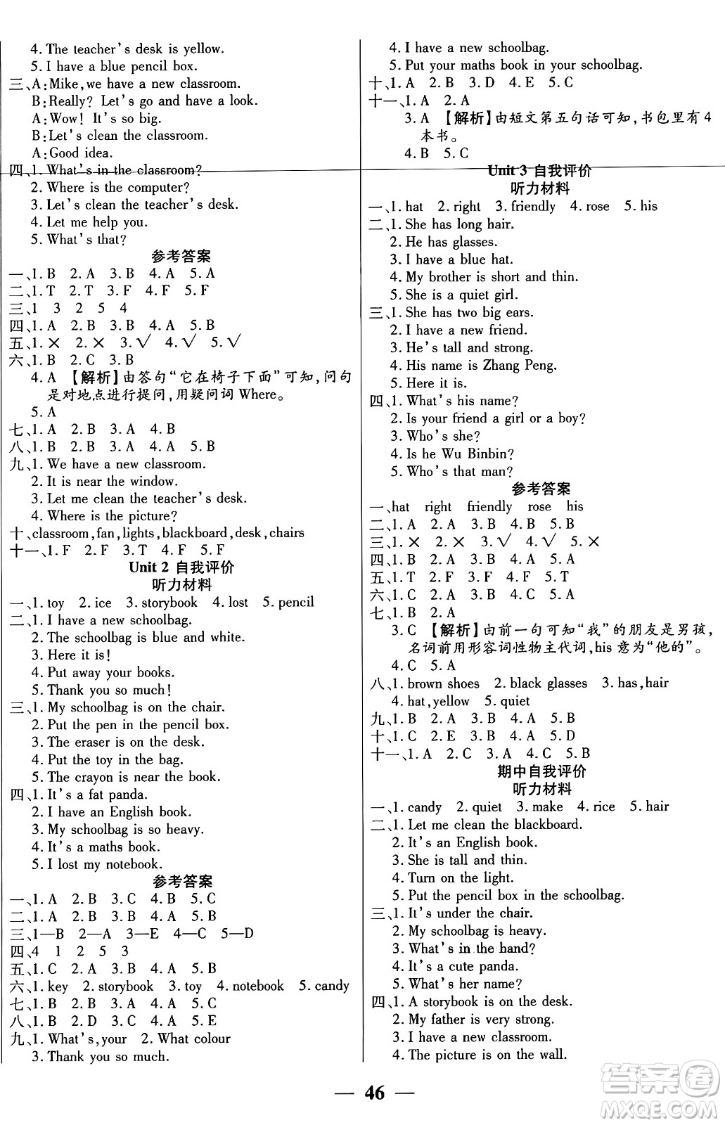 陽(yáng)光出版社2024年秋揚(yáng)帆文化激活思維智能訓(xùn)練四年級(jí)英語(yǔ)上冊(cè)人教版答案