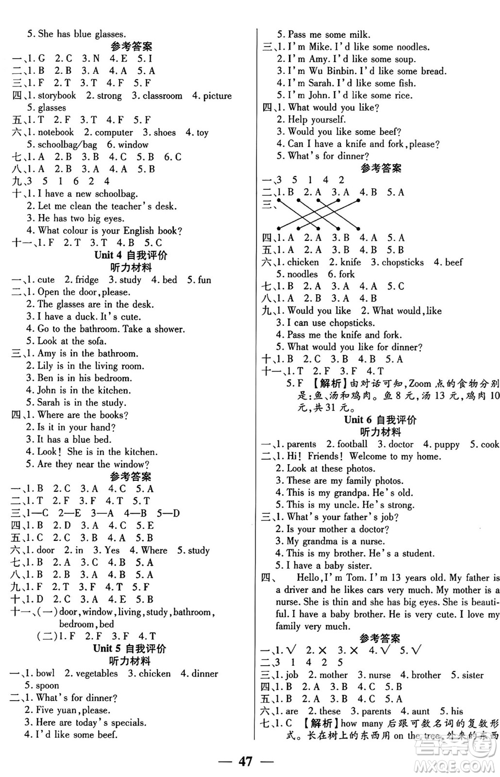 陽(yáng)光出版社2024年秋揚(yáng)帆文化激活思維智能訓(xùn)練四年級(jí)英語(yǔ)上冊(cè)人教版答案