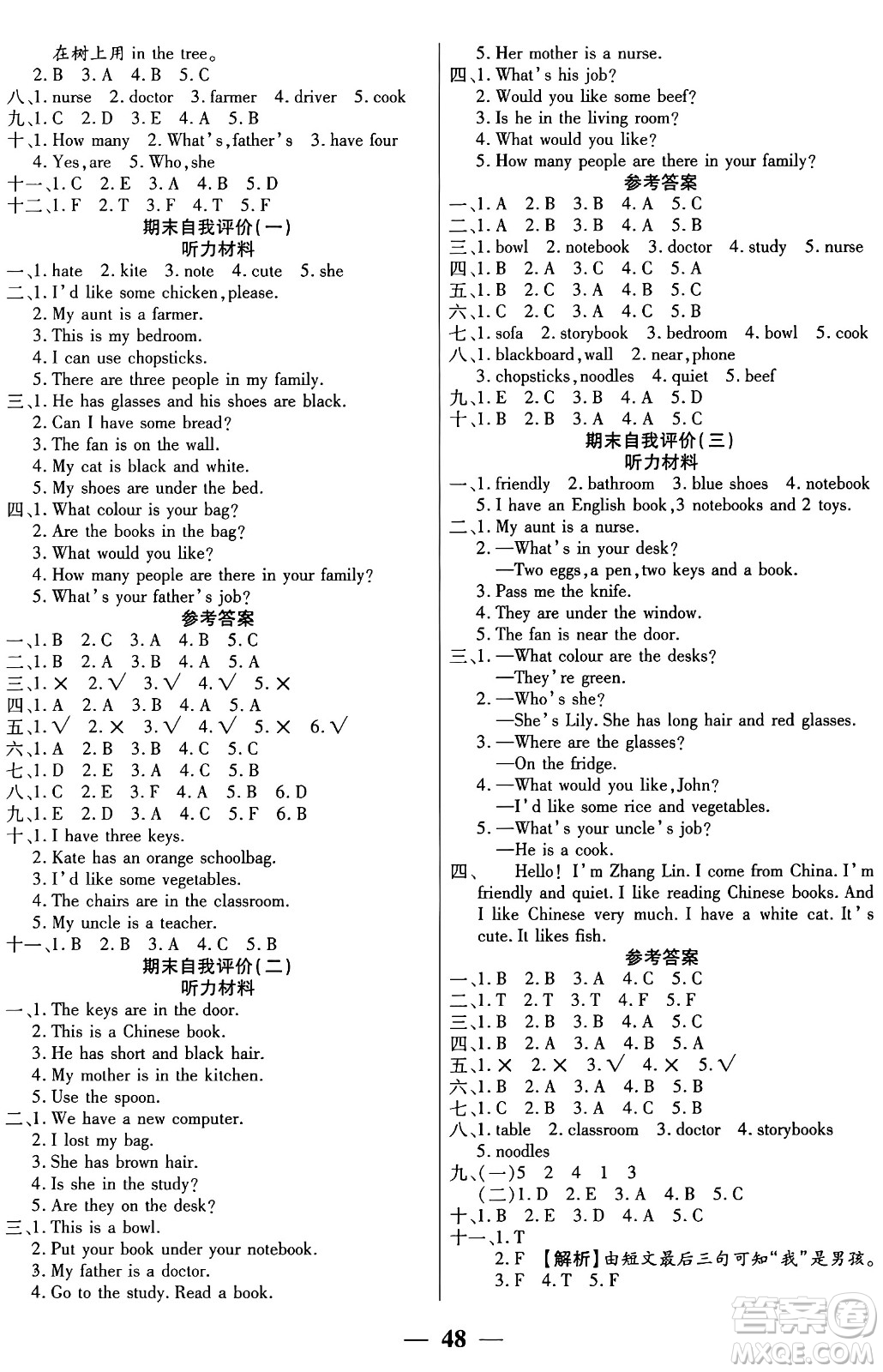 陽(yáng)光出版社2024年秋揚(yáng)帆文化激活思維智能訓(xùn)練四年級(jí)英語(yǔ)上冊(cè)人教版答案