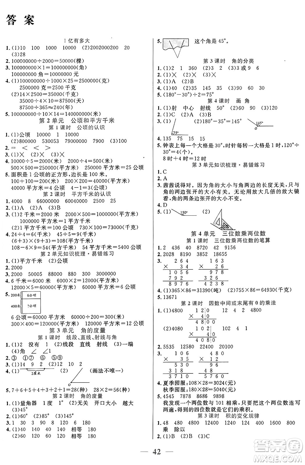 陽(yáng)光出版社2024年秋揚(yáng)帆文化激活思維智能訓(xùn)練四年級(jí)數(shù)學(xué)上冊(cè)人教版答案