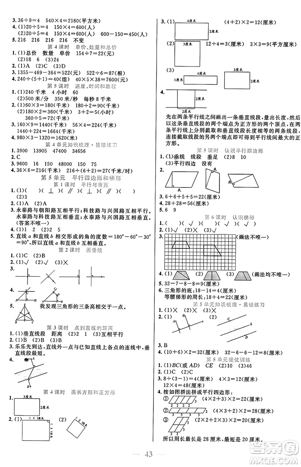 陽(yáng)光出版社2024年秋揚(yáng)帆文化激活思維智能訓(xùn)練四年級(jí)數(shù)學(xué)上冊(cè)人教版答案