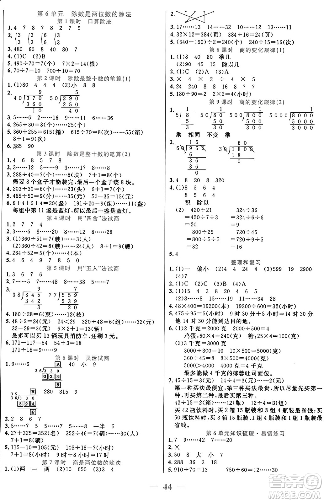 陽(yáng)光出版社2024年秋揚(yáng)帆文化激活思維智能訓(xùn)練四年級(jí)數(shù)學(xué)上冊(cè)人教版答案