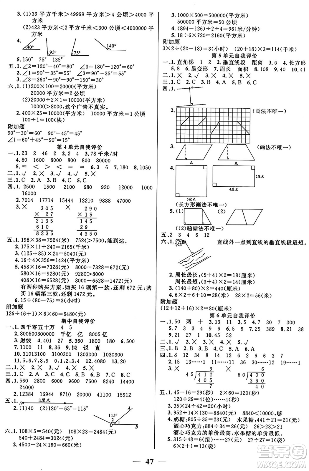 陽(yáng)光出版社2024年秋揚(yáng)帆文化激活思維智能訓(xùn)練四年級(jí)數(shù)學(xué)上冊(cè)人教版答案
