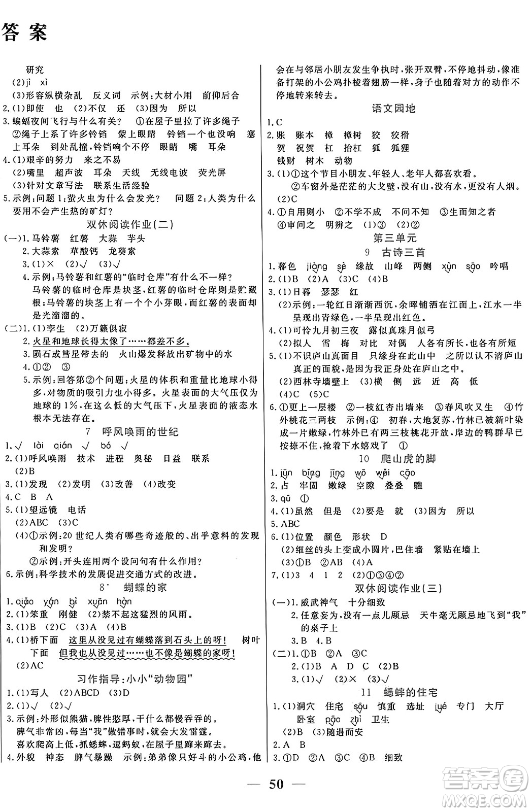 陽光出版社2024年秋揚帆文化激活思維智能訓練四年級語文上冊人教版答案