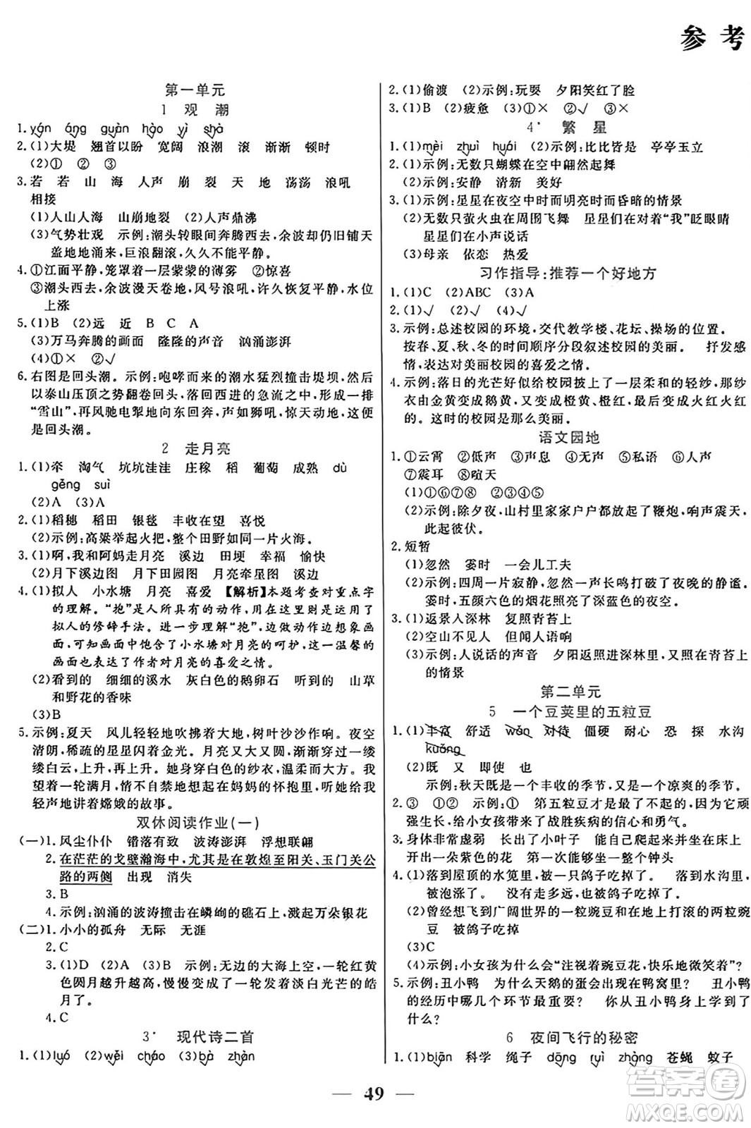 陽光出版社2024年秋揚帆文化激活思維智能訓練四年級語文上冊人教版答案