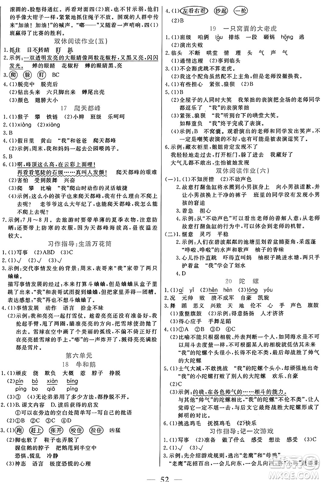 陽光出版社2024年秋揚帆文化激活思維智能訓練四年級語文上冊人教版答案