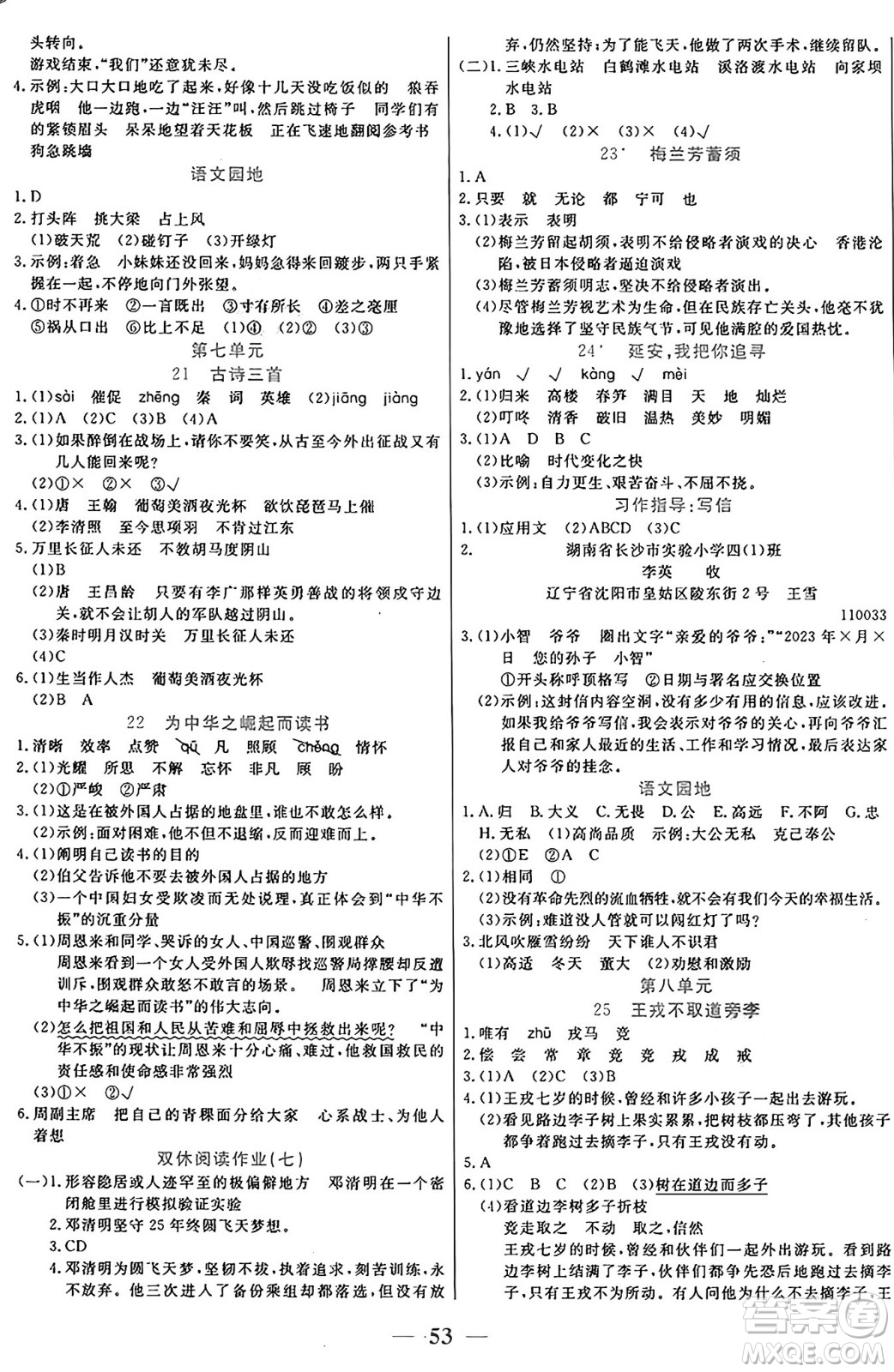 陽光出版社2024年秋揚帆文化激活思維智能訓練四年級語文上冊人教版答案