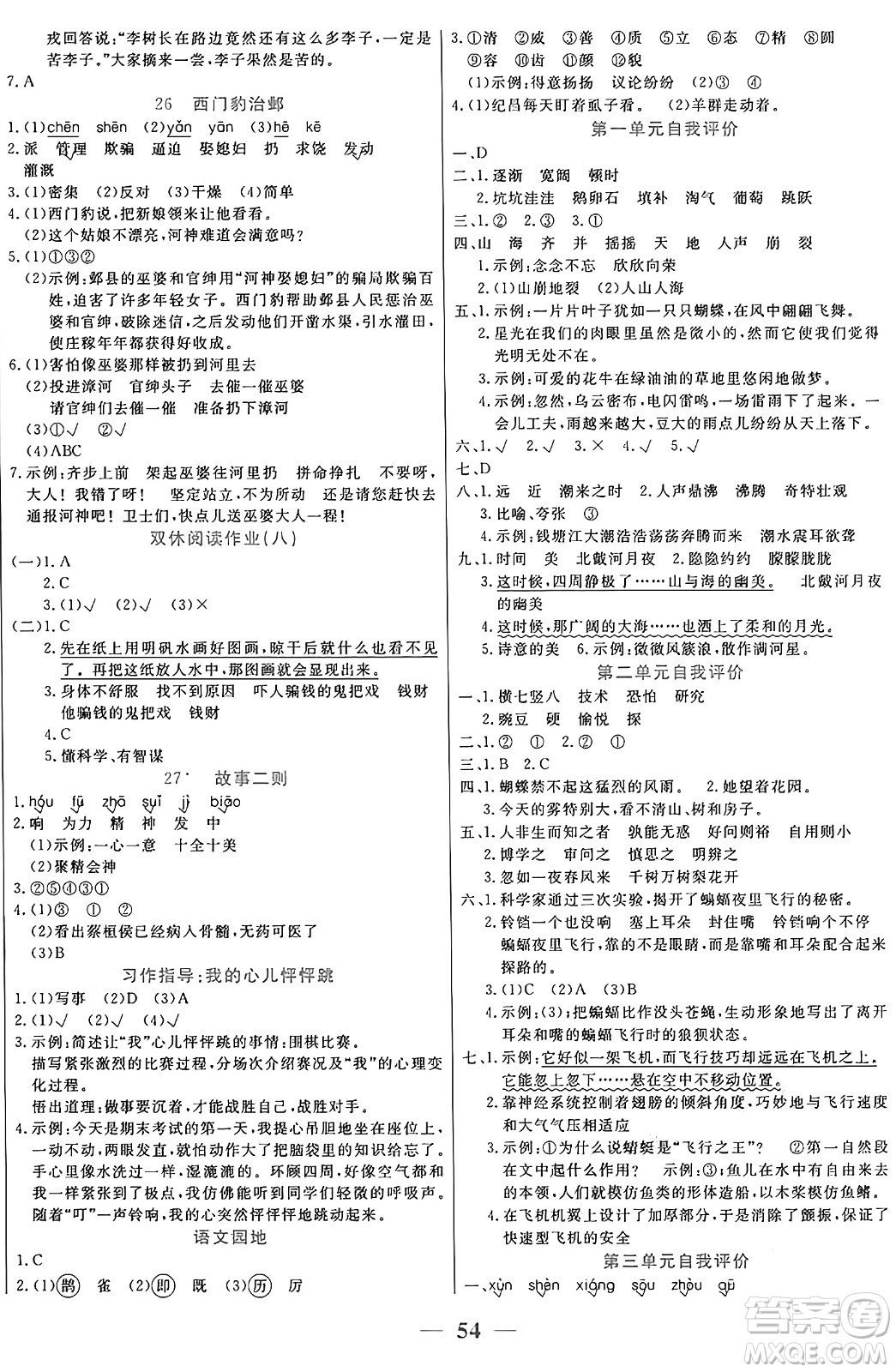 陽光出版社2024年秋揚帆文化激活思維智能訓練四年級語文上冊人教版答案