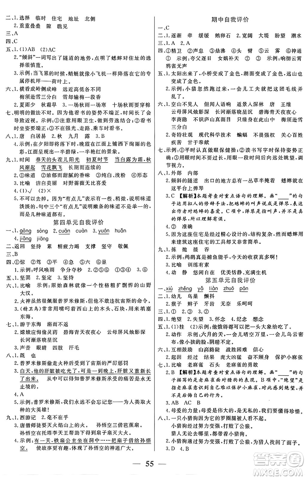 陽光出版社2024年秋揚帆文化激活思維智能訓練四年級語文上冊人教版答案