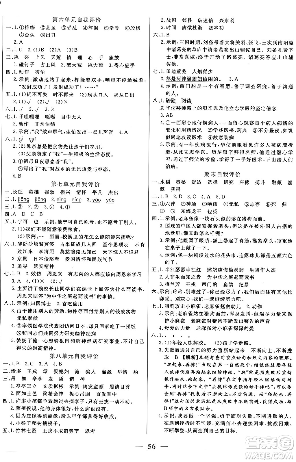 陽光出版社2024年秋揚帆文化激活思維智能訓練四年級語文上冊人教版答案