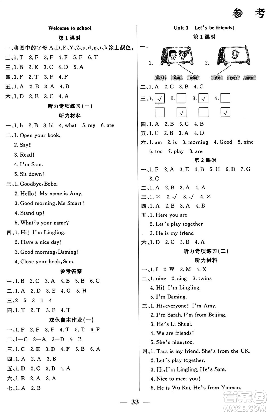 陽光出版社2024年秋揚帆文化激活思維智能訓(xùn)練三年級英語上冊外研版答案