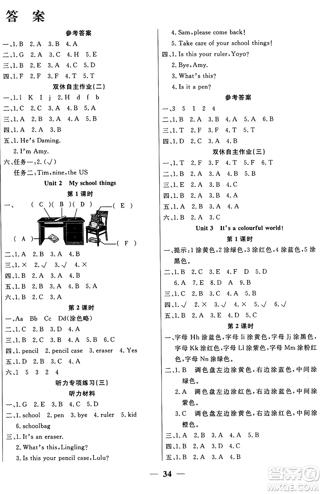 陽光出版社2024年秋揚帆文化激活思維智能訓(xùn)練三年級英語上冊外研版答案