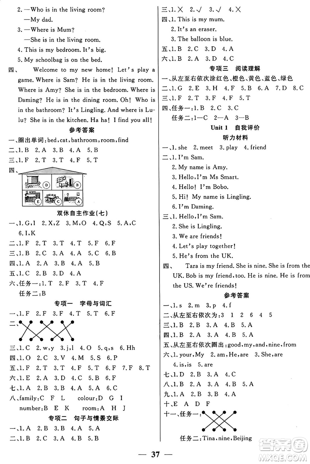 陽光出版社2024年秋揚帆文化激活思維智能訓(xùn)練三年級英語上冊外研版答案