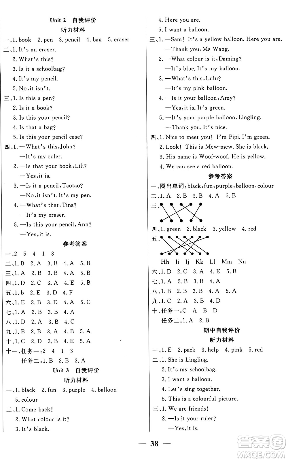 陽光出版社2024年秋揚帆文化激活思維智能訓(xùn)練三年級英語上冊外研版答案