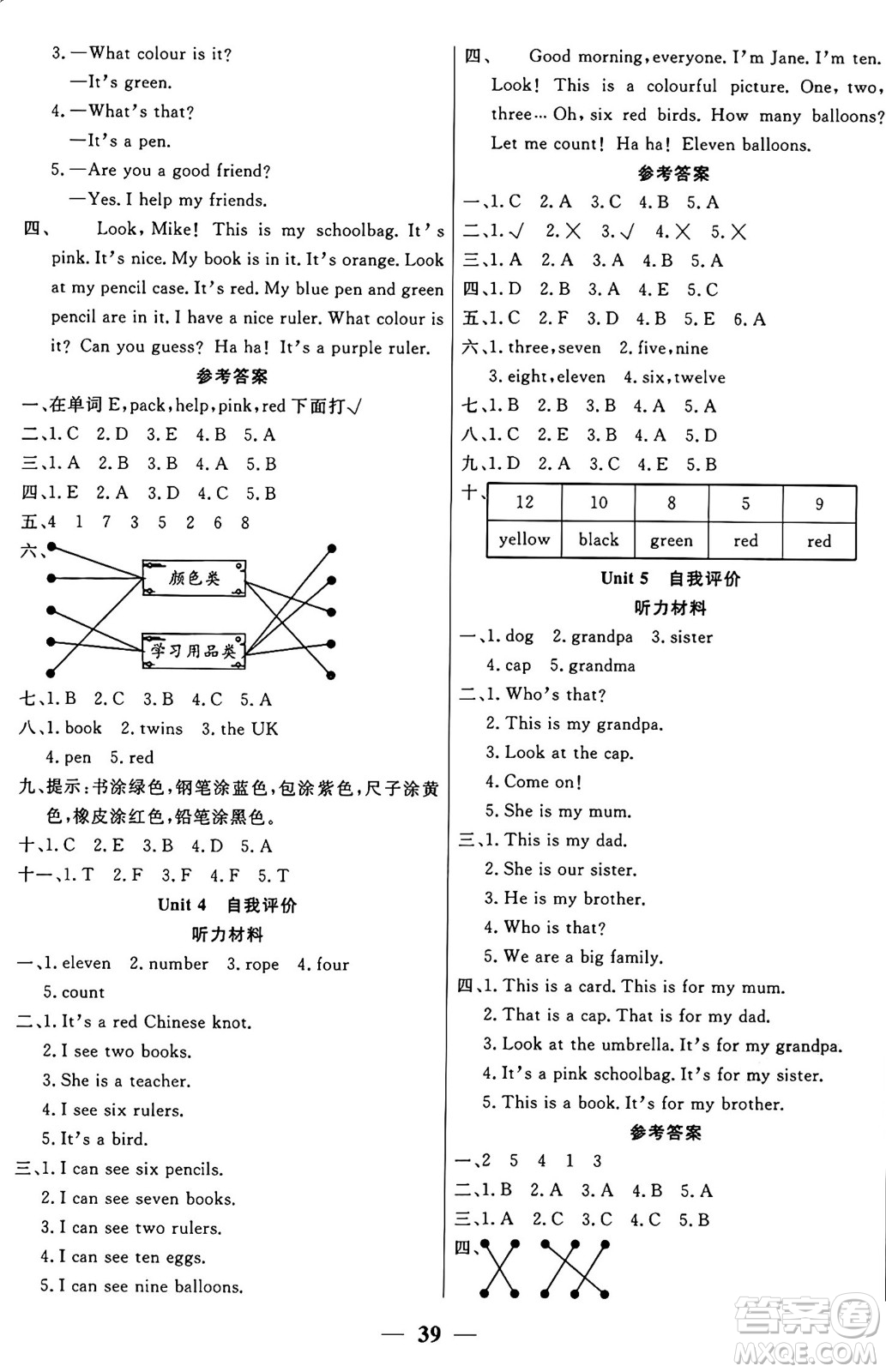 陽光出版社2024年秋揚帆文化激活思維智能訓(xùn)練三年級英語上冊外研版答案