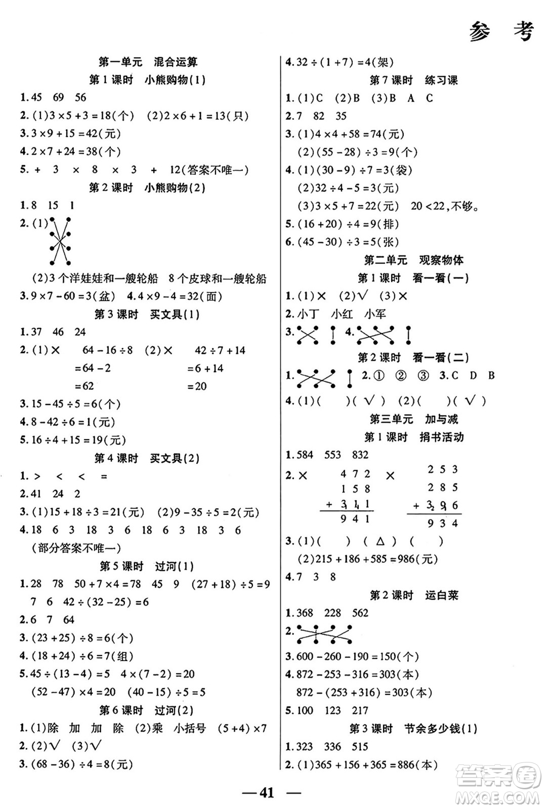 陽(yáng)光出版社2024年秋揚(yáng)帆文化激活思維智能訓(xùn)練三年級(jí)數(shù)學(xué)上冊(cè)北師大版答案