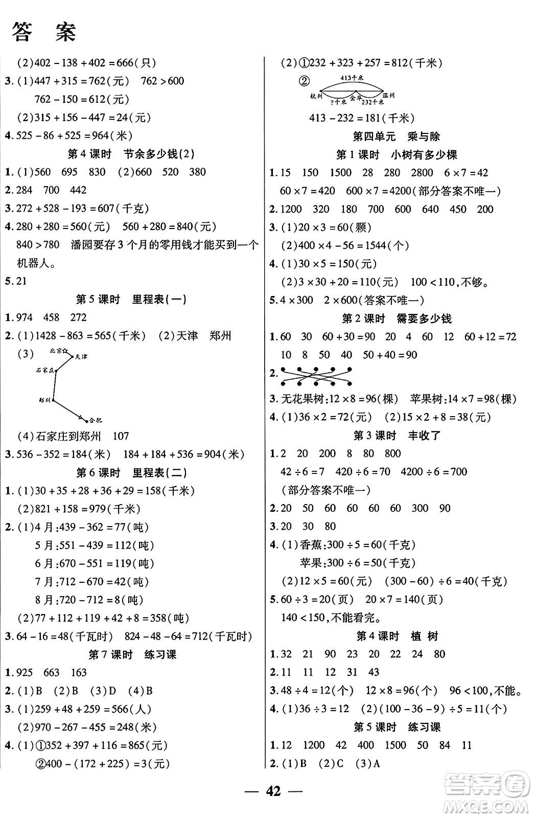 陽(yáng)光出版社2024年秋揚(yáng)帆文化激活思維智能訓(xùn)練三年級(jí)數(shù)學(xué)上冊(cè)北師大版答案