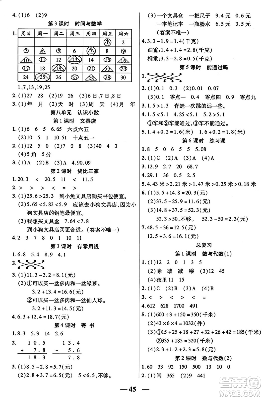 陽(yáng)光出版社2024年秋揚(yáng)帆文化激活思維智能訓(xùn)練三年級(jí)數(shù)學(xué)上冊(cè)北師大版答案