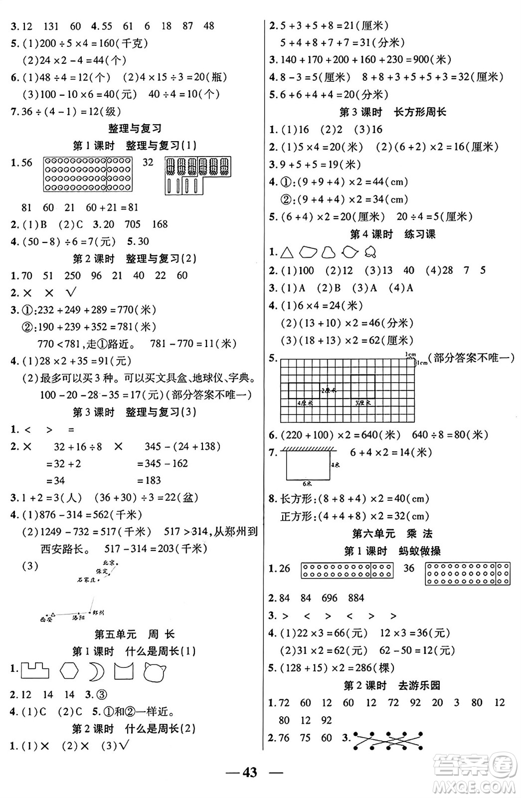 陽(yáng)光出版社2024年秋揚(yáng)帆文化激活思維智能訓(xùn)練三年級(jí)數(shù)學(xué)上冊(cè)北師大版答案