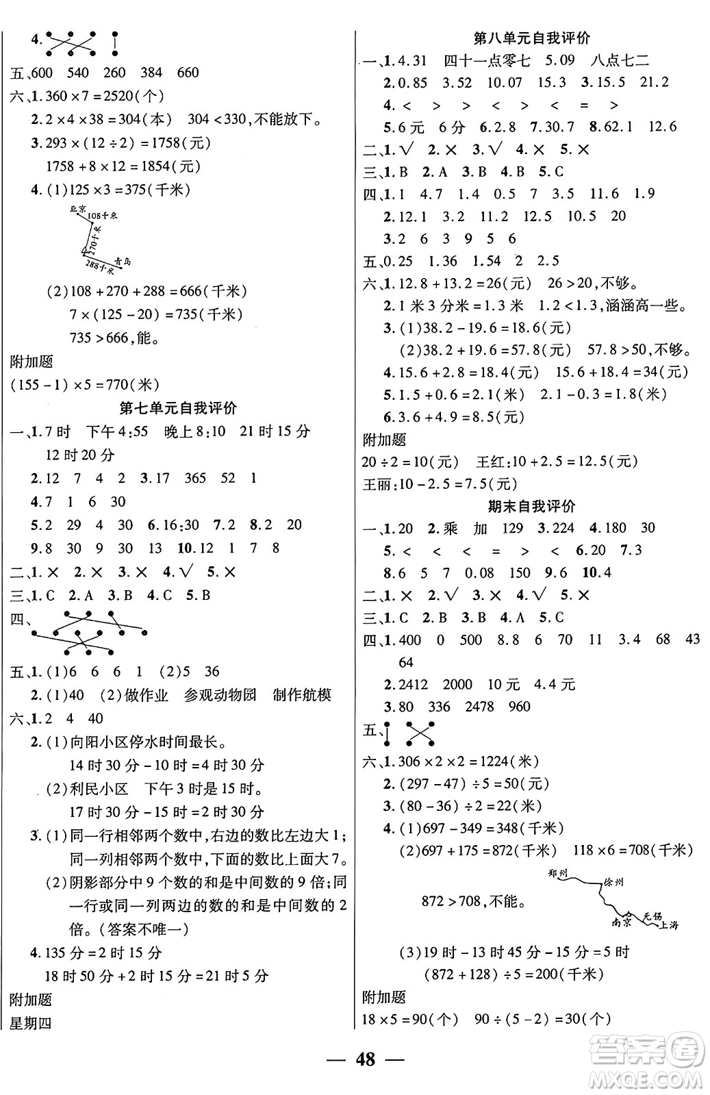 陽(yáng)光出版社2024年秋揚(yáng)帆文化激活思維智能訓(xùn)練三年級(jí)數(shù)學(xué)上冊(cè)北師大版答案