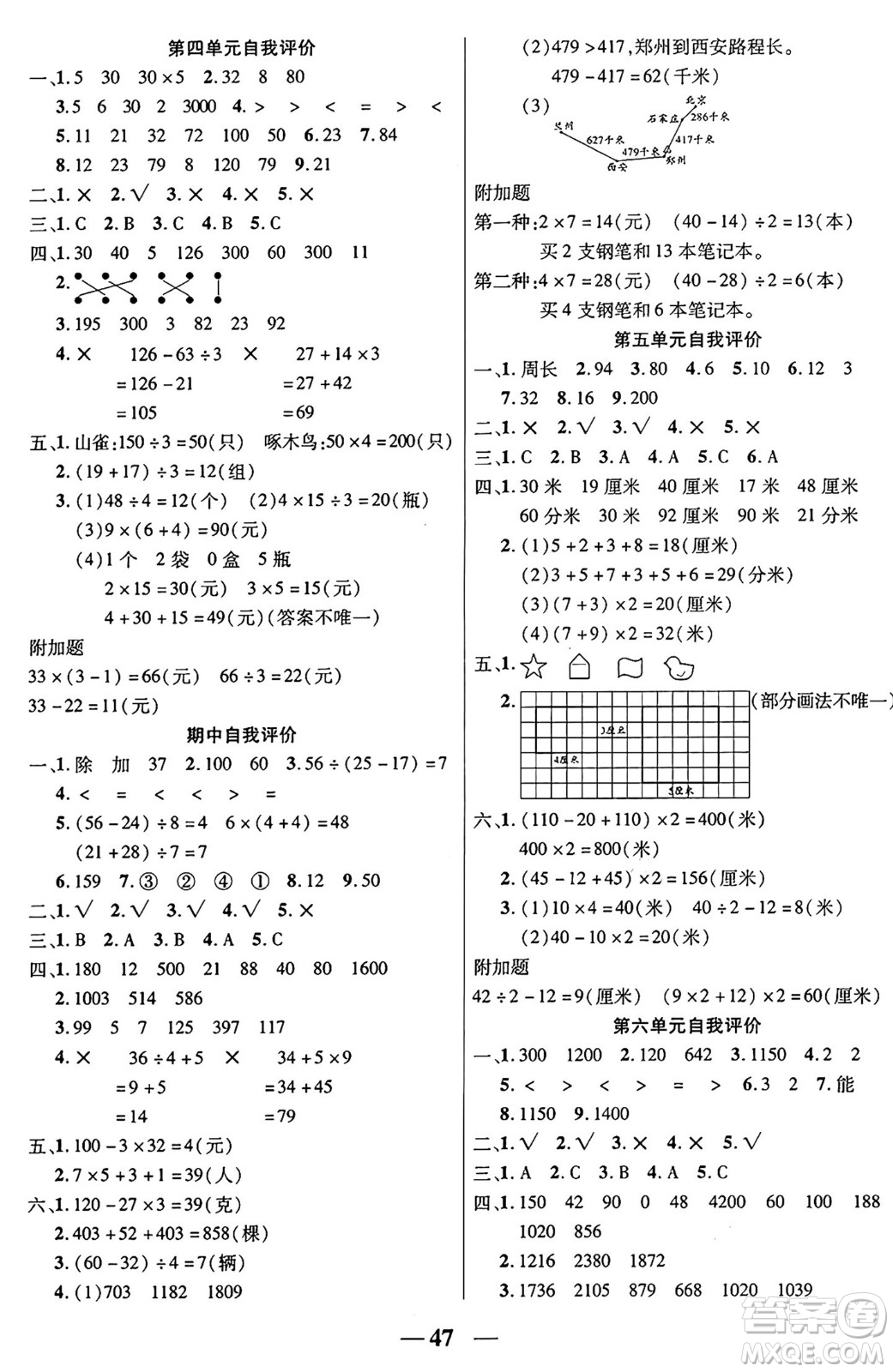 陽(yáng)光出版社2024年秋揚(yáng)帆文化激活思維智能訓(xùn)練三年級(jí)數(shù)學(xué)上冊(cè)北師大版答案
