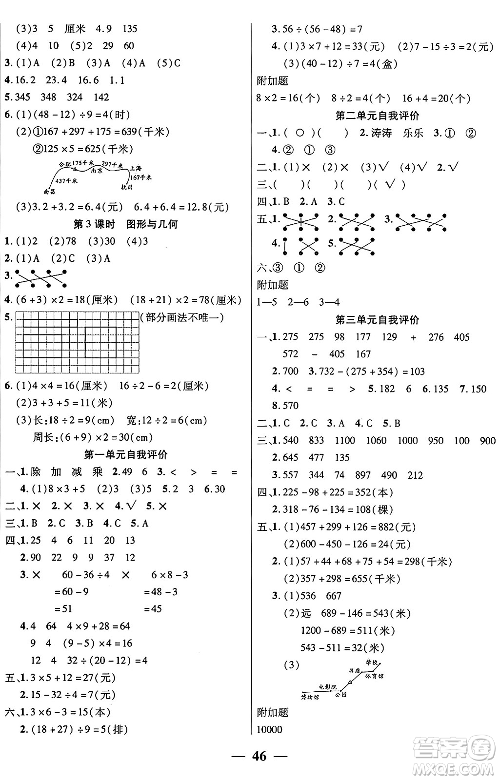 陽(yáng)光出版社2024年秋揚(yáng)帆文化激活思維智能訓(xùn)練三年級(jí)數(shù)學(xué)上冊(cè)北師大版答案