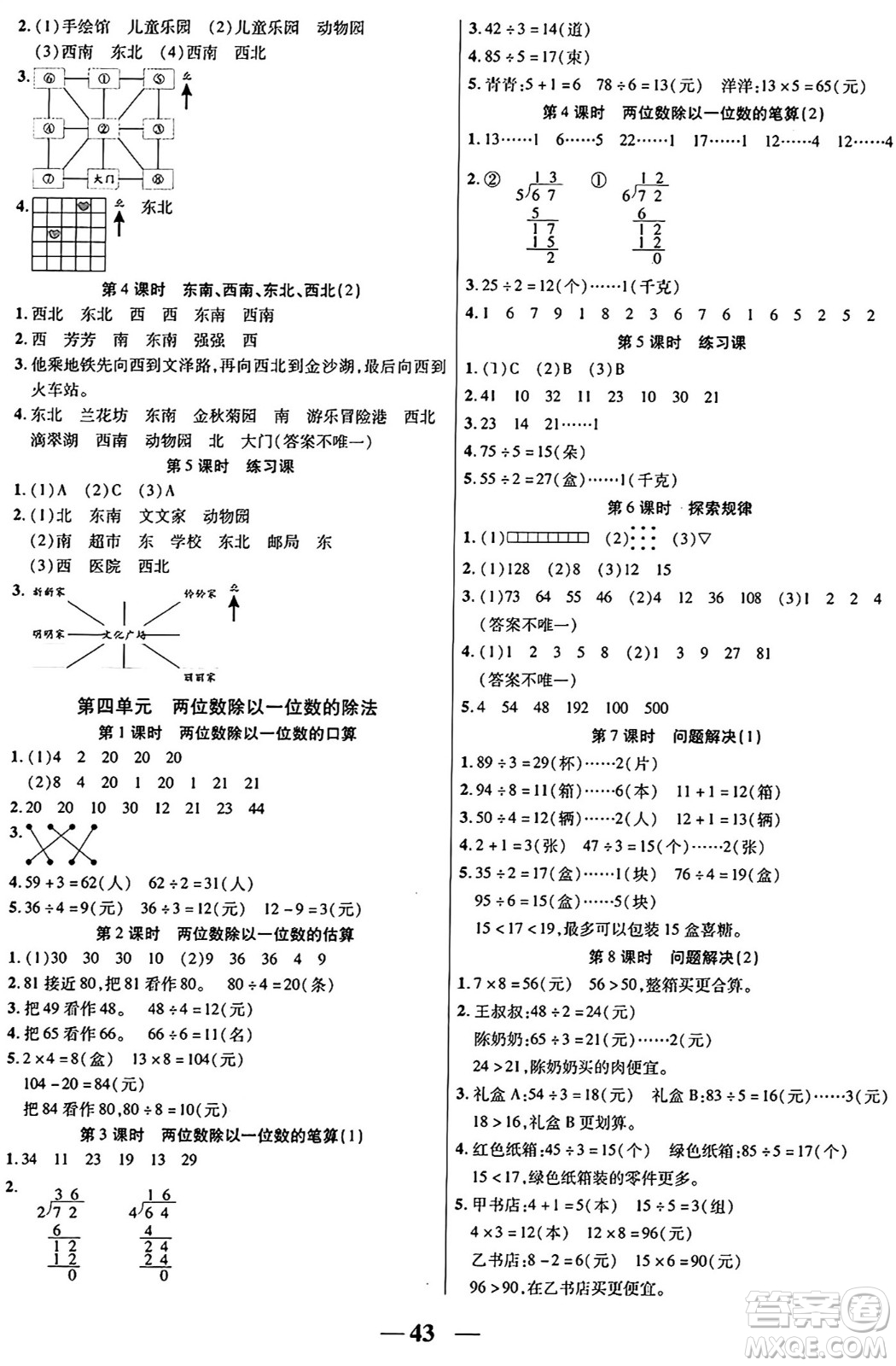 陽(yáng)光出版社2024年秋揚(yáng)帆文化激活思維智能訓(xùn)練三年級(jí)數(shù)學(xué)上冊(cè)西師版答案
