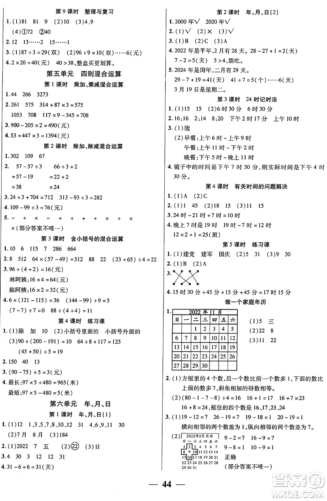 陽(yáng)光出版社2024年秋揚(yáng)帆文化激活思維智能訓(xùn)練三年級(jí)數(shù)學(xué)上冊(cè)西師版答案
