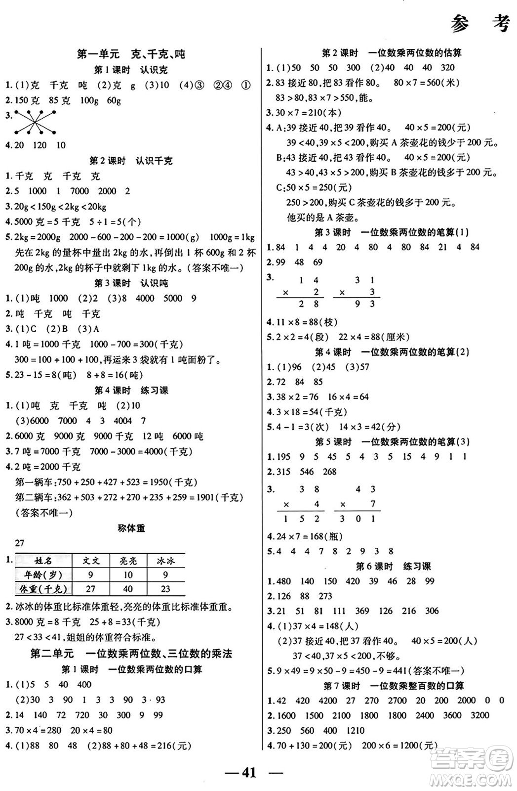 陽(yáng)光出版社2024年秋揚(yáng)帆文化激活思維智能訓(xùn)練三年級(jí)數(shù)學(xué)上冊(cè)西師版答案