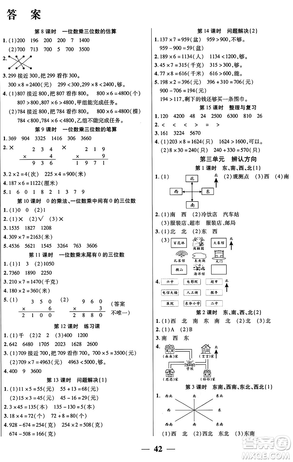 陽(yáng)光出版社2024年秋揚(yáng)帆文化激活思維智能訓(xùn)練三年級(jí)數(shù)學(xué)上冊(cè)西師版答案