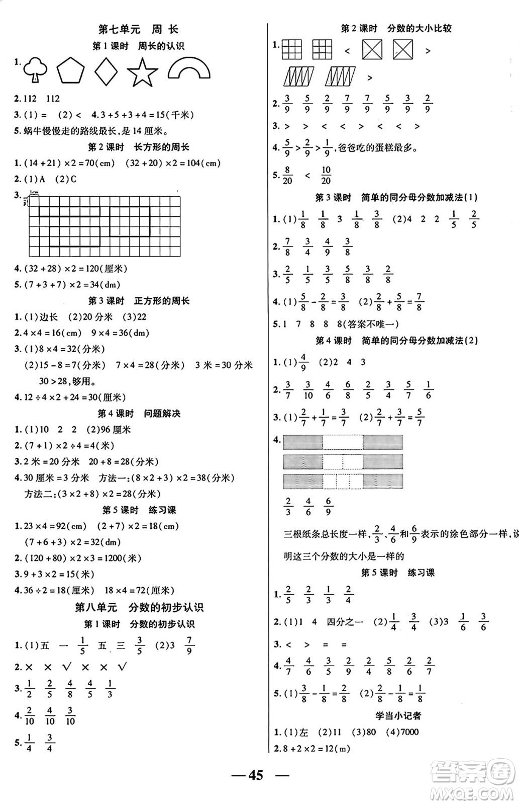 陽(yáng)光出版社2024年秋揚(yáng)帆文化激活思維智能訓(xùn)練三年級(jí)數(shù)學(xué)上冊(cè)西師版答案