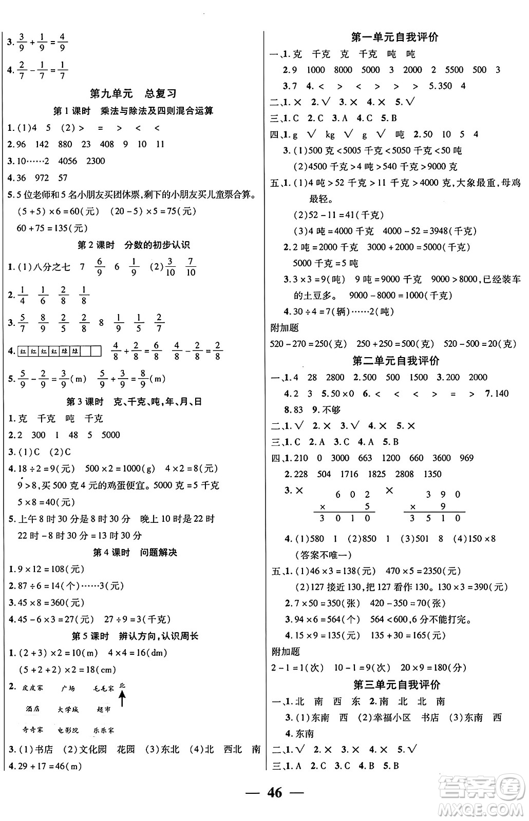陽(yáng)光出版社2024年秋揚(yáng)帆文化激活思維智能訓(xùn)練三年級(jí)數(shù)學(xué)上冊(cè)西師版答案
