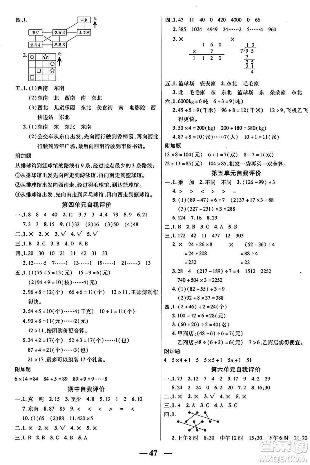 陽(yáng)光出版社2024年秋揚(yáng)帆文化激活思維智能訓(xùn)練三年級(jí)數(shù)學(xué)上冊(cè)西師版答案