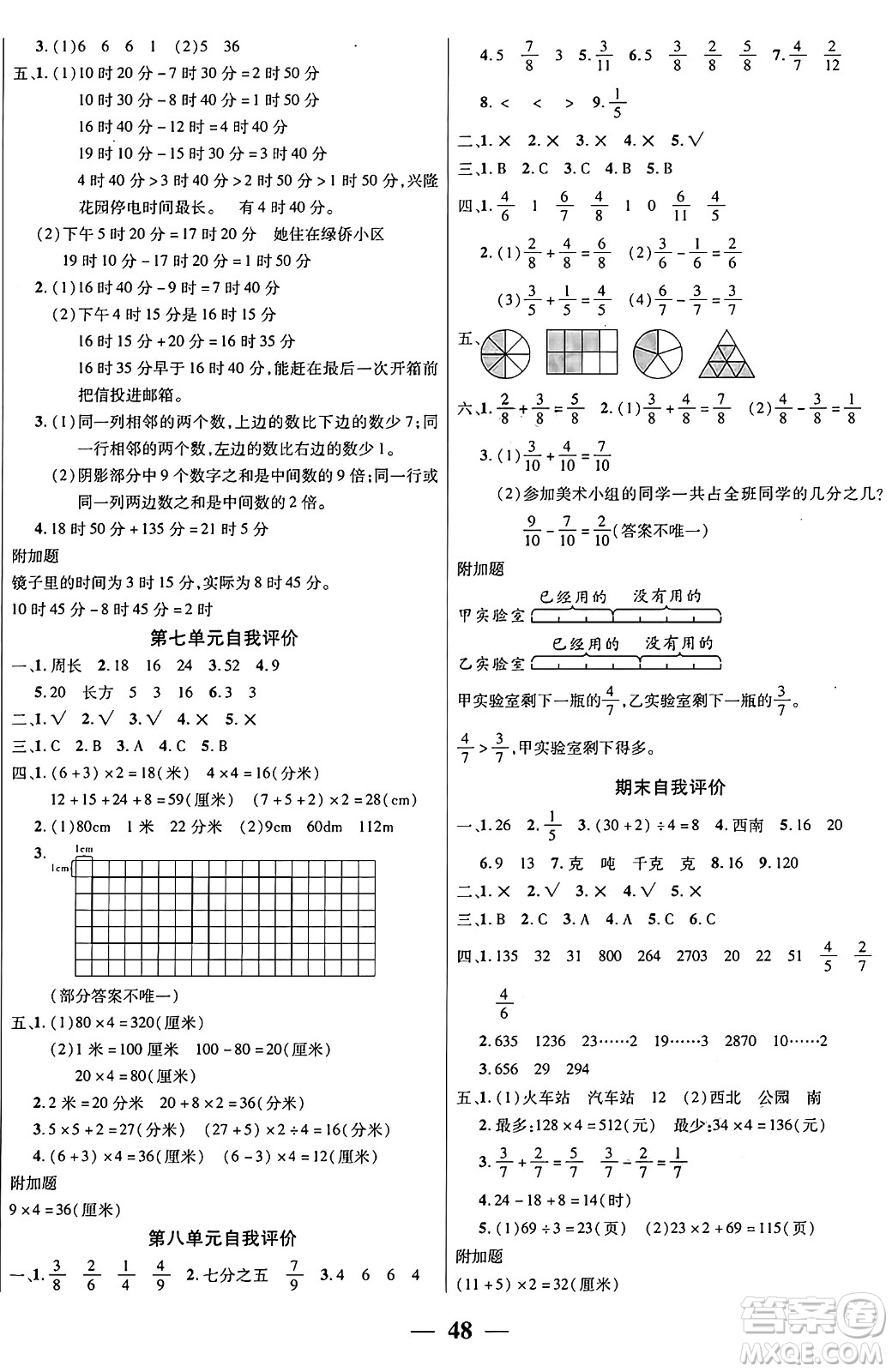 陽(yáng)光出版社2024年秋揚(yáng)帆文化激活思維智能訓(xùn)練三年級(jí)數(shù)學(xué)上冊(cè)西師版答案