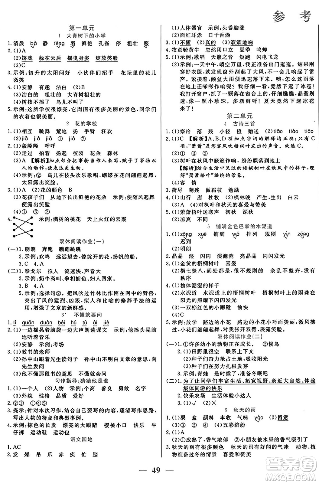 陽光出版社2024年秋揚帆文化激活思維智能訓(xùn)練三年級語文上冊人教版答案