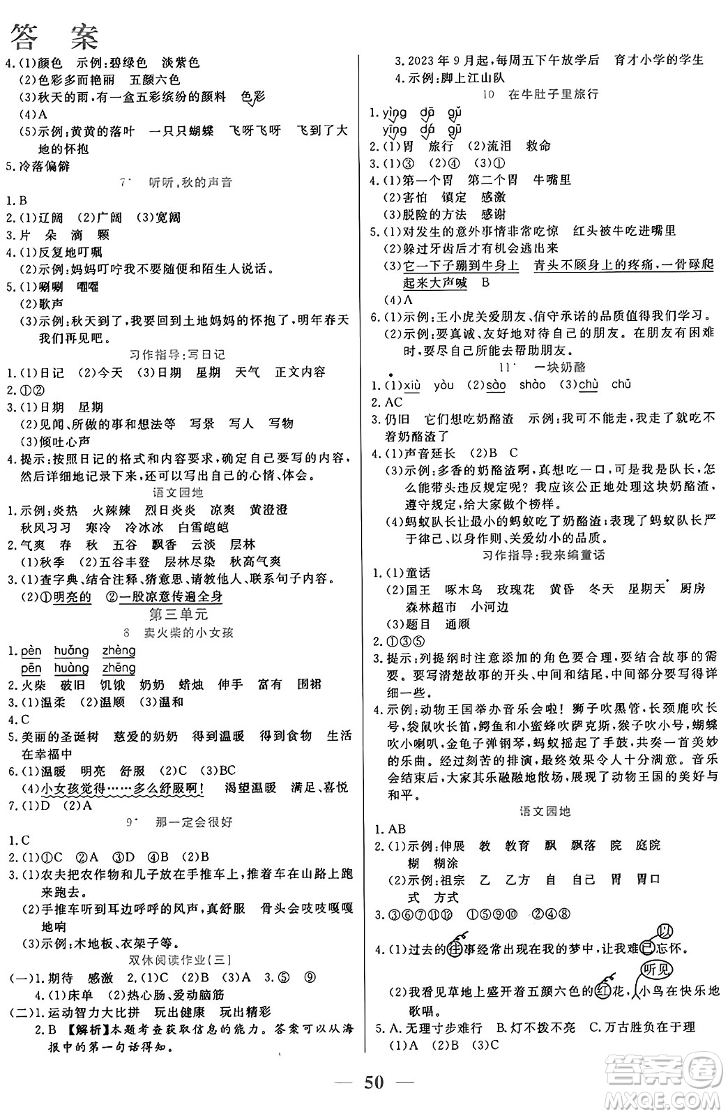 陽光出版社2024年秋揚帆文化激活思維智能訓(xùn)練三年級語文上冊人教版答案