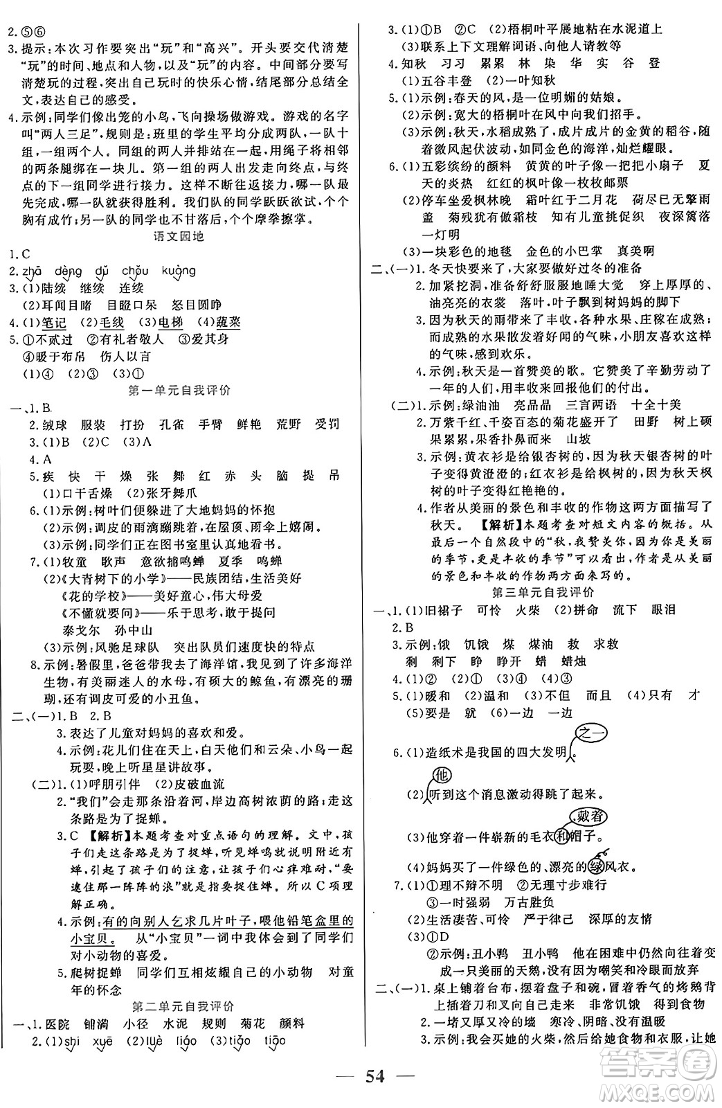 陽光出版社2024年秋揚帆文化激活思維智能訓(xùn)練三年級語文上冊人教版答案