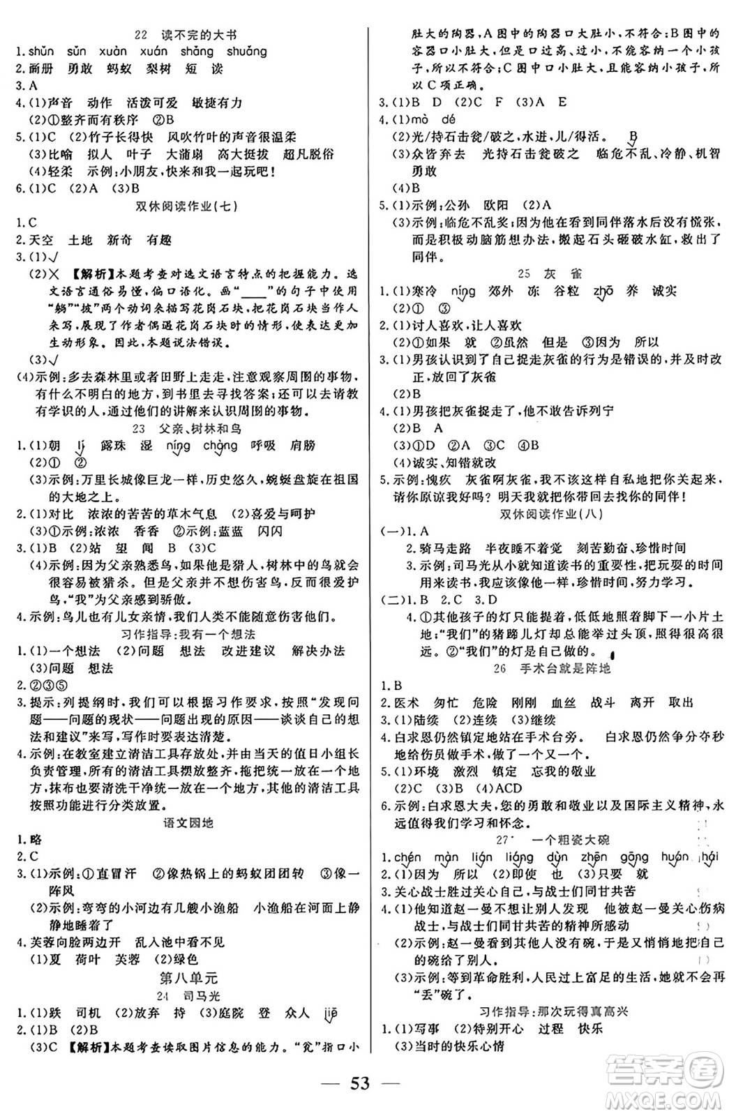 陽光出版社2024年秋揚帆文化激活思維智能訓(xùn)練三年級語文上冊人教版答案