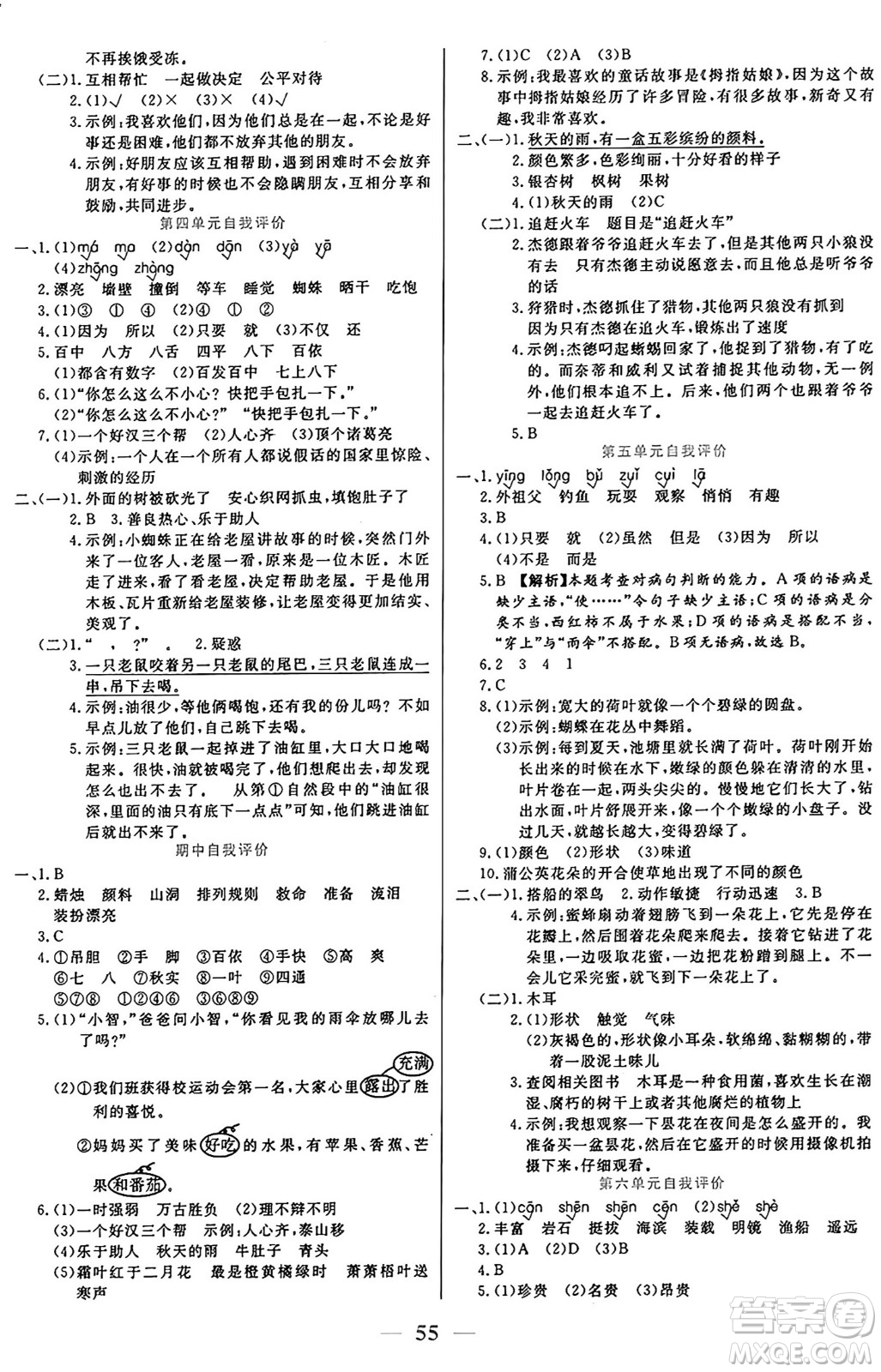 陽光出版社2024年秋揚帆文化激活思維智能訓(xùn)練三年級語文上冊人教版答案